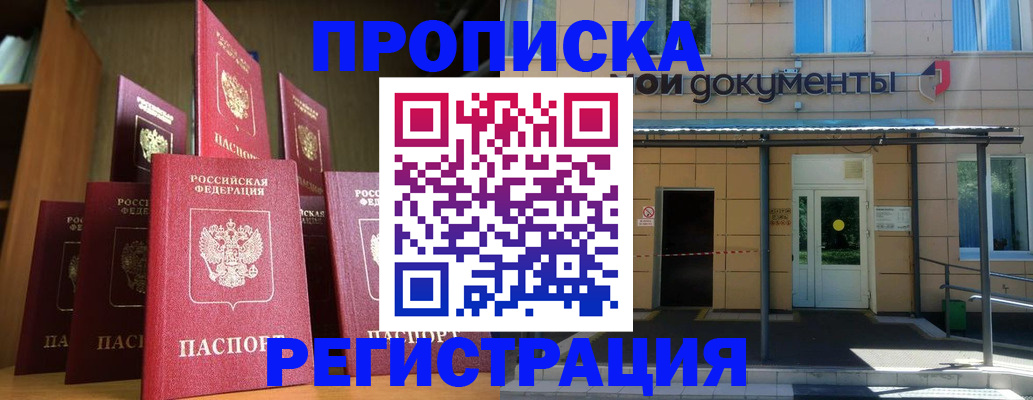 временная регистрация надежно в Миассе