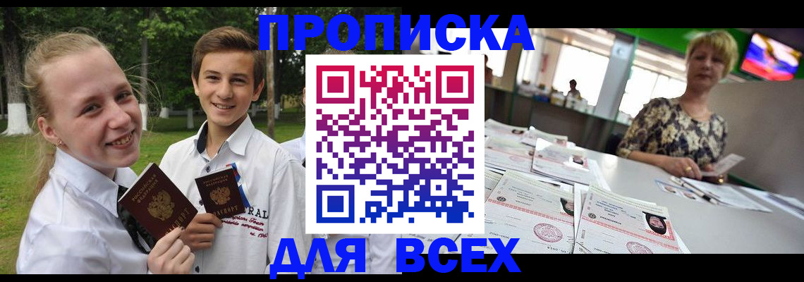 прописка гарантия в Миассе