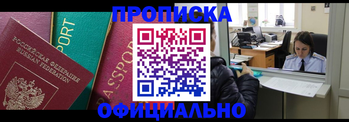 временная регистрация для школы в Миассе