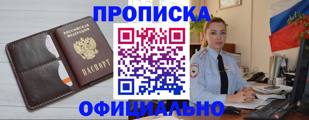 прописка иностранных граждан в Миассе