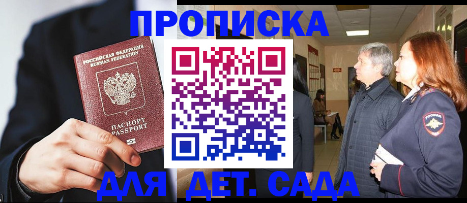 прописка для кредита в Миассе