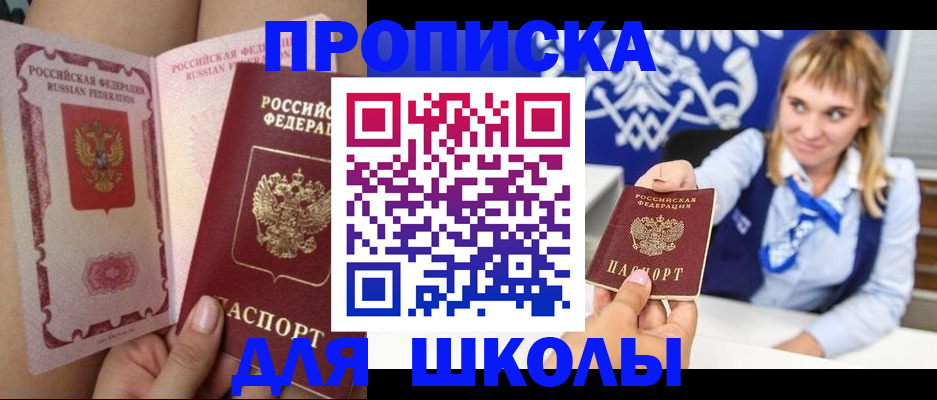 прописка паспорт в Миассе