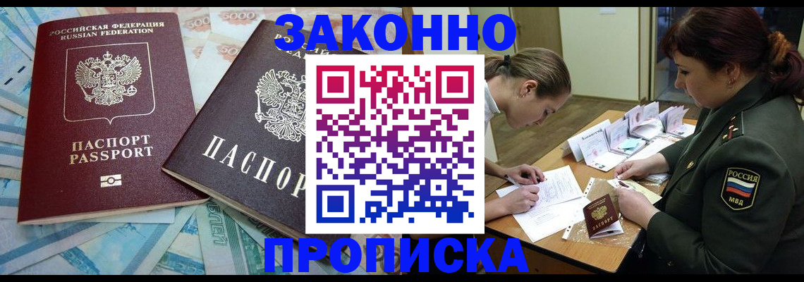 прописка для кредита в Миассе