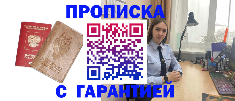 прописка ребенка в Миассе
